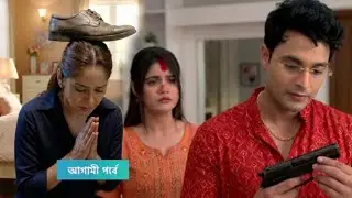 তটিনী বিজিতের জুতো মাথায় নিয়ে নি-ডাউন হয়ে ক্ষমা চাইলো আয়ুশিকে বাঁচানো জন্য! পরশুরাম আজকের পর্ব