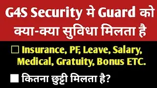 G4S Company मे Guard को क्या-क्या सुविधा मिलता है। || g4s guard facility ||