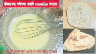 शाही मीठा पराठा बनाने की विधि | Crispy Sweet Paratha Recipe&hearts;️ |  Cheeni paratha recipe 