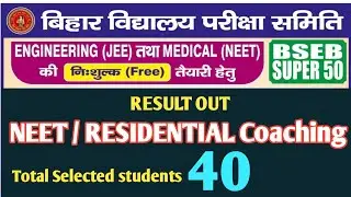 BSEB SUPER 50 RESULT DECLARED || NEET RESIDENTIAL COACHING