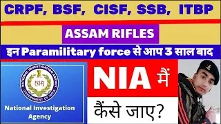NIA मैं कैंसे जाए/NIA job kaise hota hai/ Ssc gd salary/ssc gd latest news today/NIA pay Salary2022