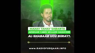abwan gama'diid oo ku biiray Al shabaab