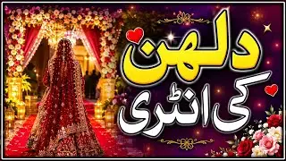Dulhan Ki Entry#subscribe#bridal#quran#islam#bridalentry#islamicvideos#What is in Islam#farkhanda
