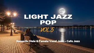 ☕[플레이리스트] 듣기 편한 재즈, Light Jazz Pop Vol.5 &ndash; Duet Edition | Romantic Male & Female Vocal Jazz