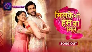 Mil Ke Bhi Hum Na Mile | New Show | Title Track | Out Now | मिलके भी हम ना मिले  | Dangal TV