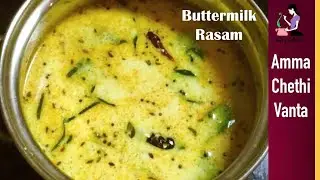 (మజ్జిగ చారు) Majjiga Pulusu Recipe In Telugu | Buttermilk Rasam | How To Prepare Majjiga Pulusu