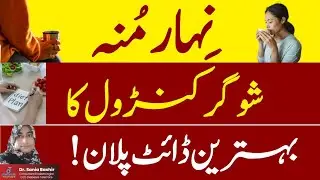 Fasting Sugar Control Diet Plan - How to Control Fasting Blood Sugar