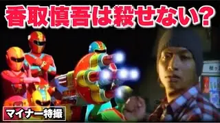 香取慎吾VSスーパー戦隊!?『ROLLING BOMBER SPECIAL』とは一体!?【マイナー特撮】