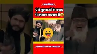 आतंकवाद का कोई मजहब नहीं होता😀|Ismail Nadvi |#shorts #politicaldebate #trendingdebate