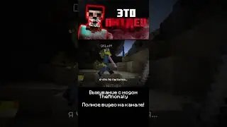 Кто это? | TheAnomaly Mod | Страшная Хоррор Сборка Майнкрафт #shorts | Самая страшная сборка