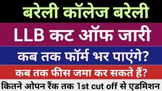 bareilly college bareilly llb merit list 2023||mjpru llb merit list 2023||mjpru llb cut off 2023