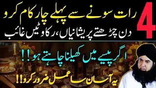 Raat Sone Se Pehly 4 Kam Karen Mushkil Khatam Aur Rizq Dolat Hasil Karen Dr Hamed Shaafi