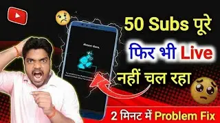 YouTube Live Problem | 😨 After 50 Subs | Real Reason & Solution