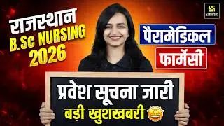 RUHS CUET 2026 Update | Rajasthan BSc Nursing 2026 | RUHS BSc Nursing 2026 Admission |RUHS 2026 Form