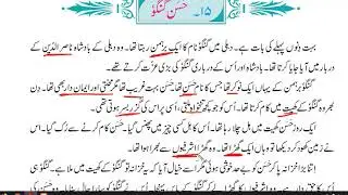 Chapter 15 Hasan Gangu | Subject Urdu | 2nd Class