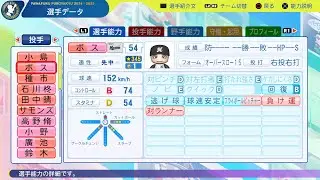 【パワプロ2025選手能力/NPB25Stats】ロッテ 54 A.ボス選手 MARINES Austin Voth