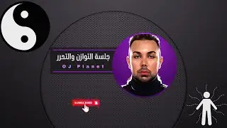 🤍 جلسة التوازن والتحرر 🖤 اليين واليانغ