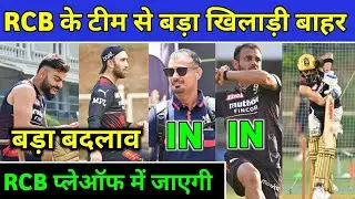 IPL 2022 - RCB Playoff Scenario, RCB Big Player Out, Big Bad News For RCB IPL 2022