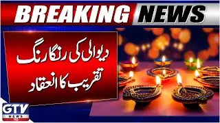 Diwali Celebration in Peshawar | Hindu Community Festival | GTV News