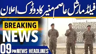 COAS Field Marshal Asim Munir Made Big Announcement | 09PM News Headlines | Capital TV