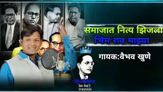#zal ashta tata birla#  bhim song vaibhav khune @VaibhavKhune