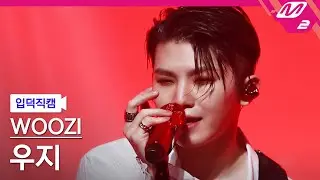 [입덕직캠] 우지 직캠 4K 'Ruby' (WOOZI FanCam) | @MCOUNTDOWN_2022.1.13