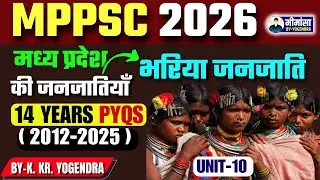 भरिया जनजातियाँ | MPPSC PRE 2026 | UNIT-10 | BY-YOGENDRA | #mppsc #mppscpre #mppsc2026 #mpgk #mpset 