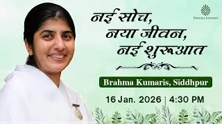 Live : नई सोच, नया जीवन, नई शुरुआत  - BK Shivani I Brahma Kumaris Sidhpur I 16 Jan. 2026 I 4:30 PM