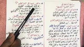 مراجعة شاملة للفرض الثاني | الثانية ثانوي جميع الشعب 🥇