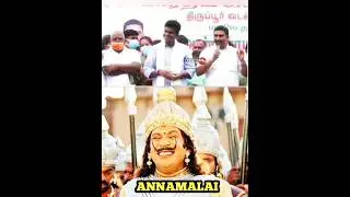#annamalai small sanghi troll #meeting #annamalaitroll #sanghitroll #bjptroll #viral #trending