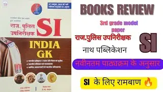 Nath publication SI book review 📚 / INDIA GK BOOK NATH PUBLICATION / RPSC PSI BOOK REVIEW