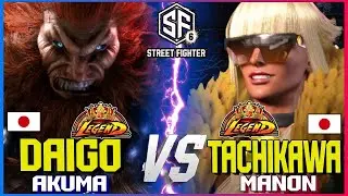 Street Fighter 6 daigo Umehara (Akuma) Vs Tachikawa (Manon) SF6 High Level Gameplay