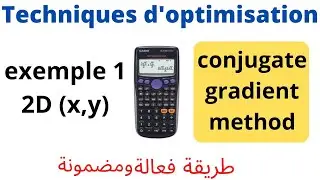 1.8.1 Conjugate Gradient Method (gradients conjugués)|Optimization Techniques|شرح بالعربية وبالتفصيل