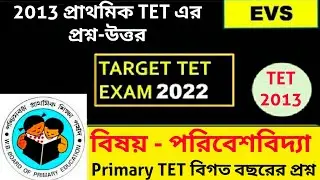 Primary TET 2013 Question Answer || Primary Tet EVS Question Paper || TET Exam Model Question Papers