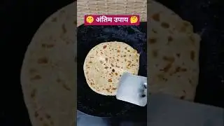 🤔 अंतिम उपाय 🤔 #shorts #paratha #cookwithamrita #nasta
