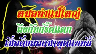 ด่วน!!เป็นเรื่องแล้ว