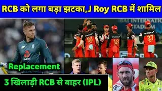 IPL 2021 - Jeson Roy Join To Royal Challengers Bangalore (RCB) IPL 2021 #1cric