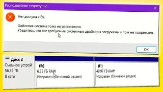 RAW восстановление данных жестких дисков.Файловая система не распознана