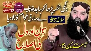 Zaban aur Dil ki Islah Qari Ahmed Hassan Sajid Sahab