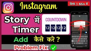 How To Put Countdown Timer On Instagram Story | Instagram Story par Countdown Timer kaise lagaye
