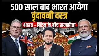 Vrindavan Vastra Returning to India! | Historic Pact with British Museum INDORE CSC ACADEMY