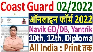 Coast Guard Navik GD/Navik DB Online Form 2022 Kaise Bhare &brvbar; How to Fill ICG Yantrik Navik Form 2022