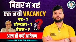 Bihar New Vacancy 2025 BTSC Insect Collector Vacancy 2025 Notifications Out कुल पद, सिलेबस, योग्यता