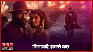 &lsquo;টক্সিক&rsquo;-এ রায়া হয়ে ফিরলেন যশ | Toxic | Yash | Kiara Advani | Somoy TV