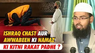 Ishraq, Chast Aur Awwabeen Ki Namaz Ki Kitni Rakat Padhe By Adv. Faiz Syed