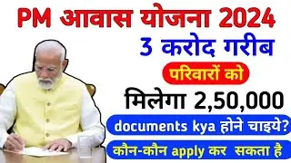 Modi 3.0 Cabinet Update: पीएम आवास और किसानों पर सरकार का बड़ा फैसला| Breaking News | PM Awas Yojana
