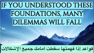 Important Foundations: Deconstructing the Fallacies - Abdullah Al-Khulaifi