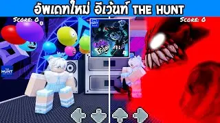 Roblox : Funky Friday อัพเดทใหม่อีเว้นท์ The Hunt + เพลงใหม่สุดมันส์