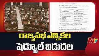 Rajya Sabha Election Schedule released | NTV Telugu