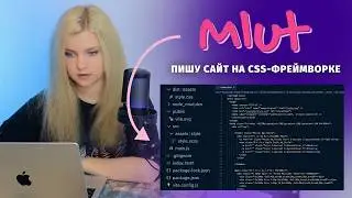 ✅ Обзор и создание сайта на mlut &mdash; аналог Tailwind